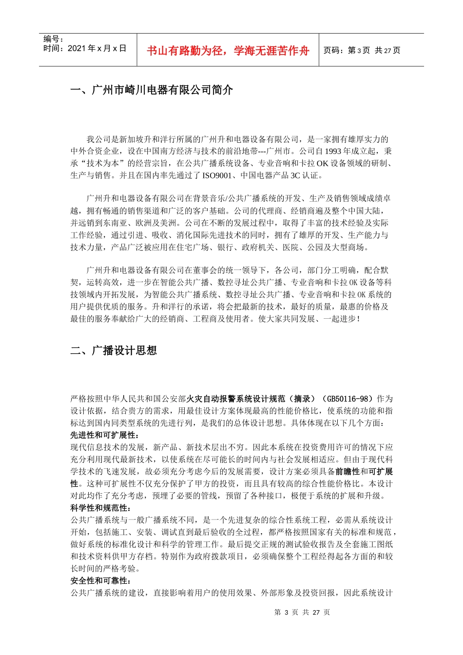 小区广播方案说明_第3页