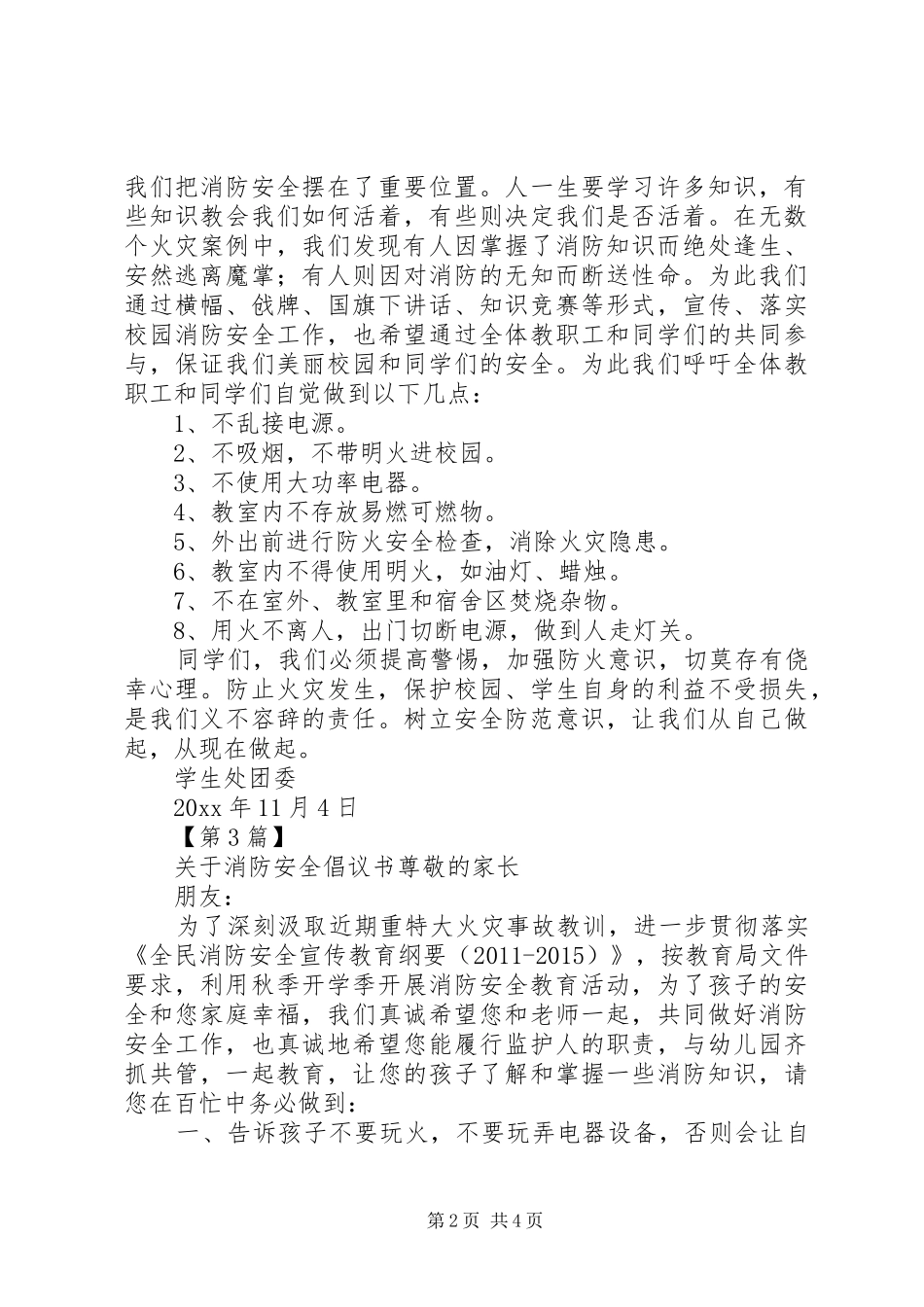 关于消防安全倡议书范文_第2页