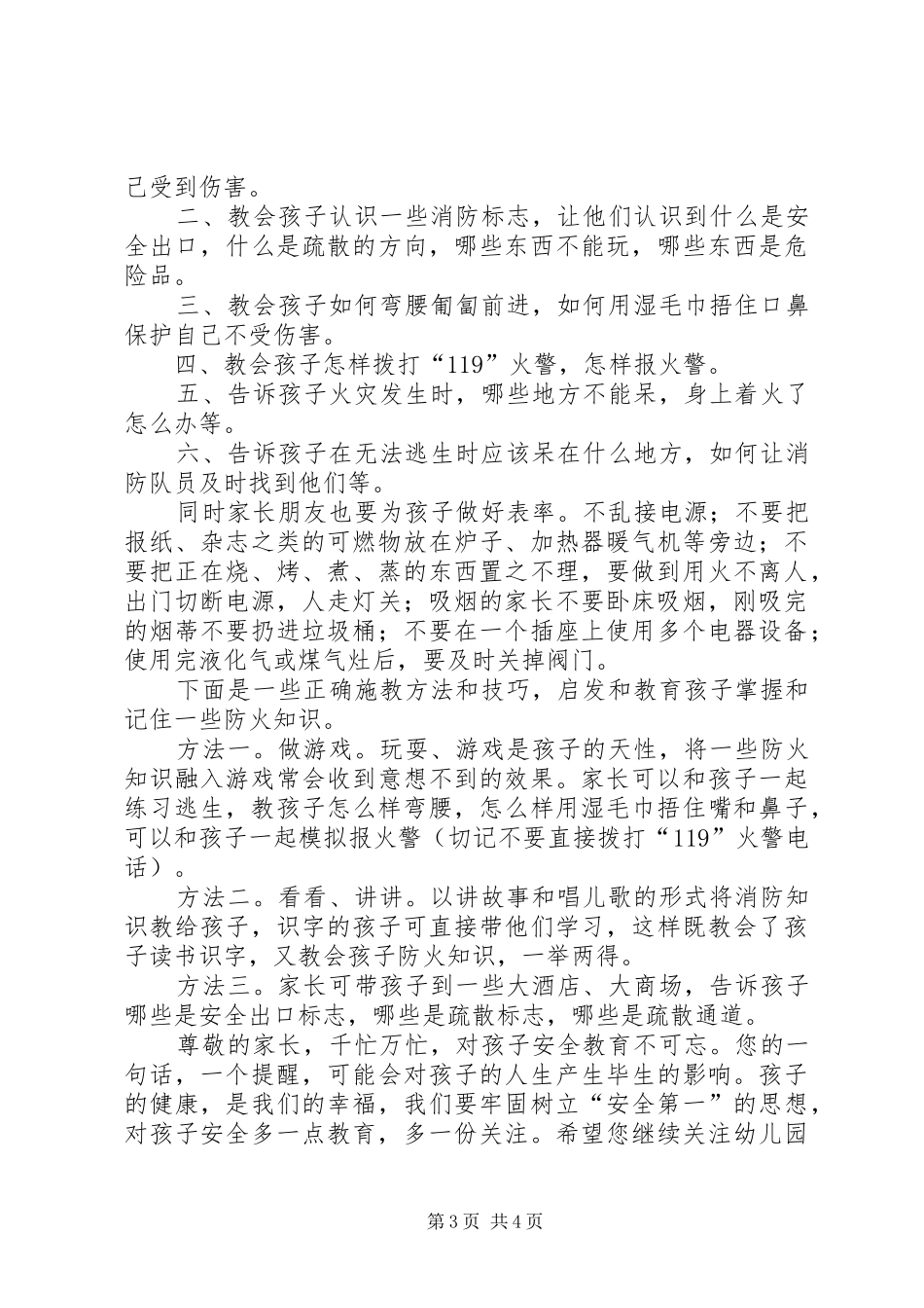 关于消防安全倡议书范文_第3页