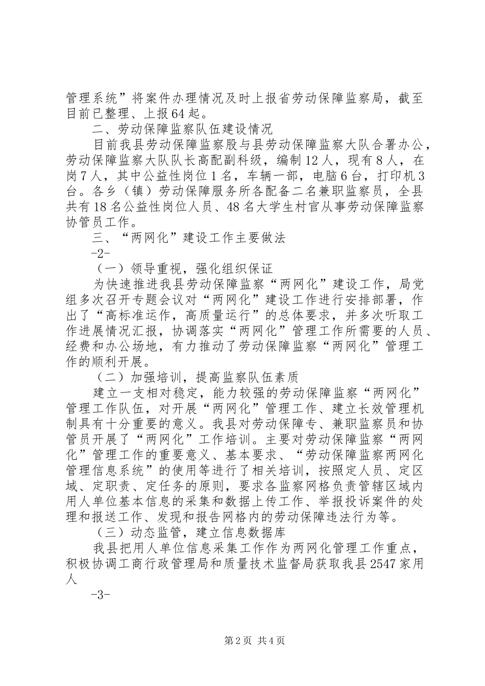 劳动保障监察两网化建设工作总结_第2页