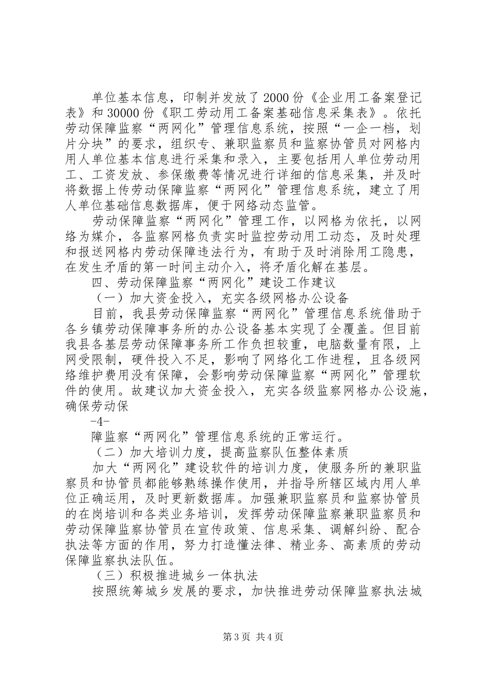 劳动保障监察两网化建设工作总结_第3页