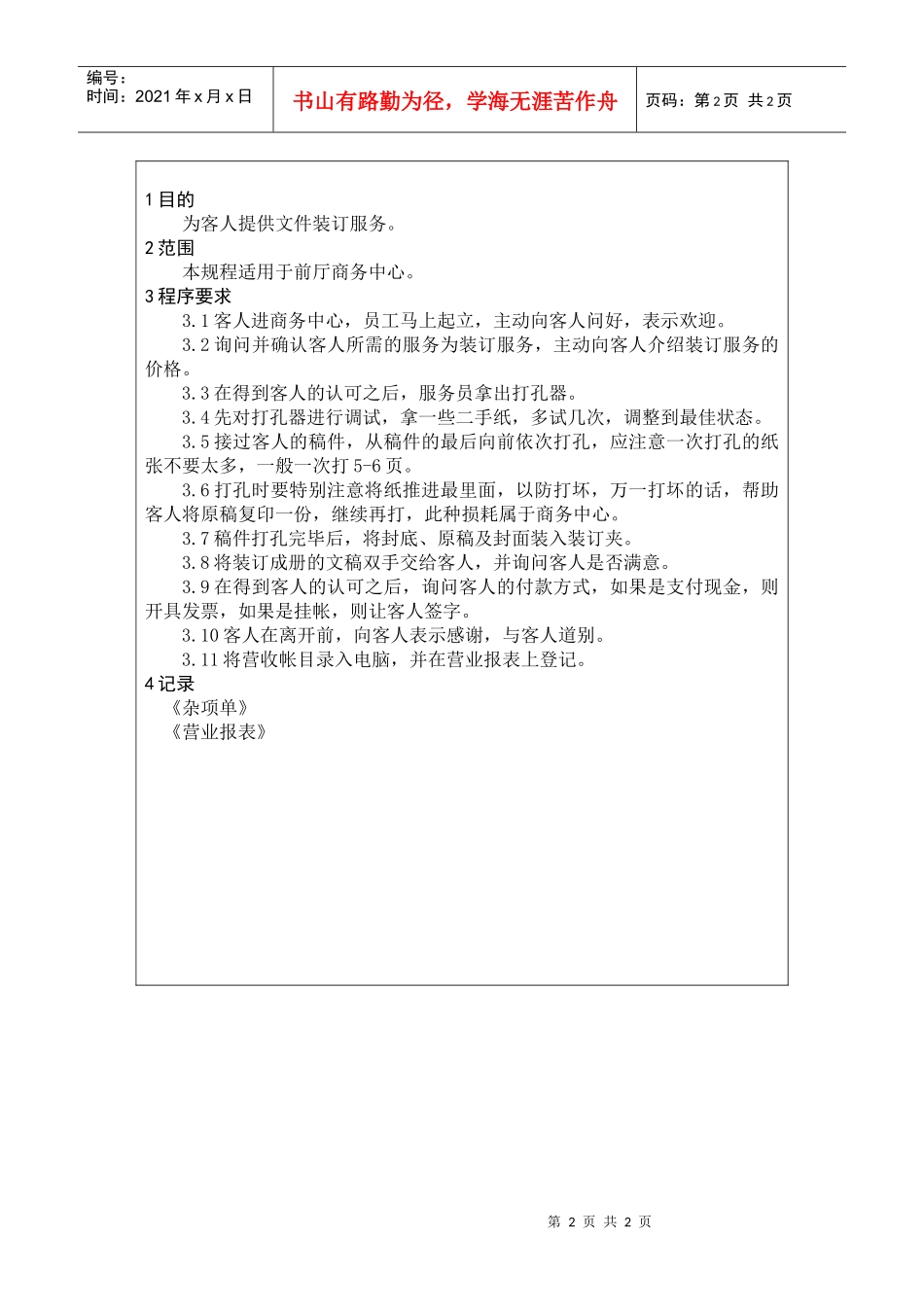 前厅作业手册-装订服务规程_第2页