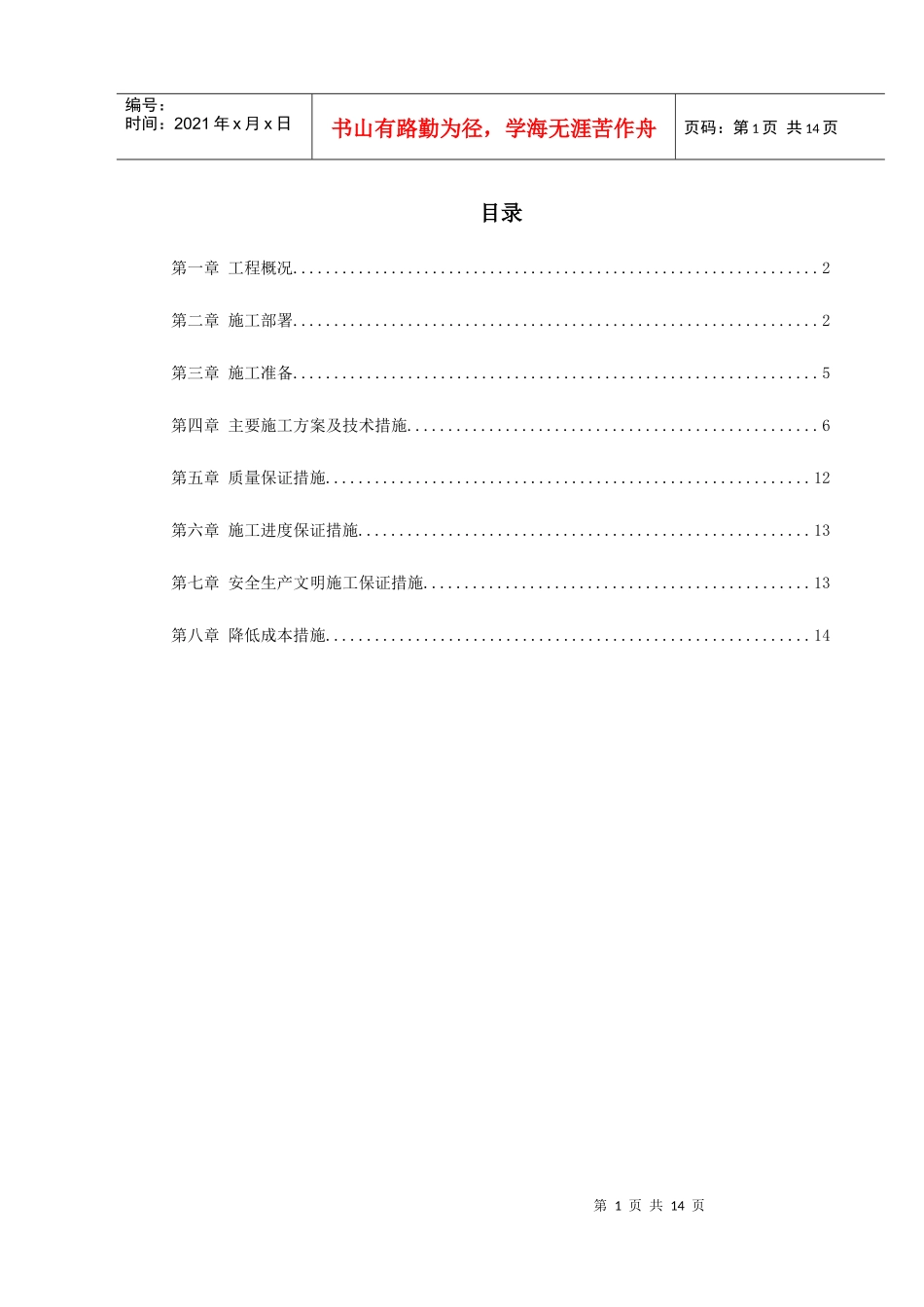 医院旋转楼梯钢结构施工方案_第1页