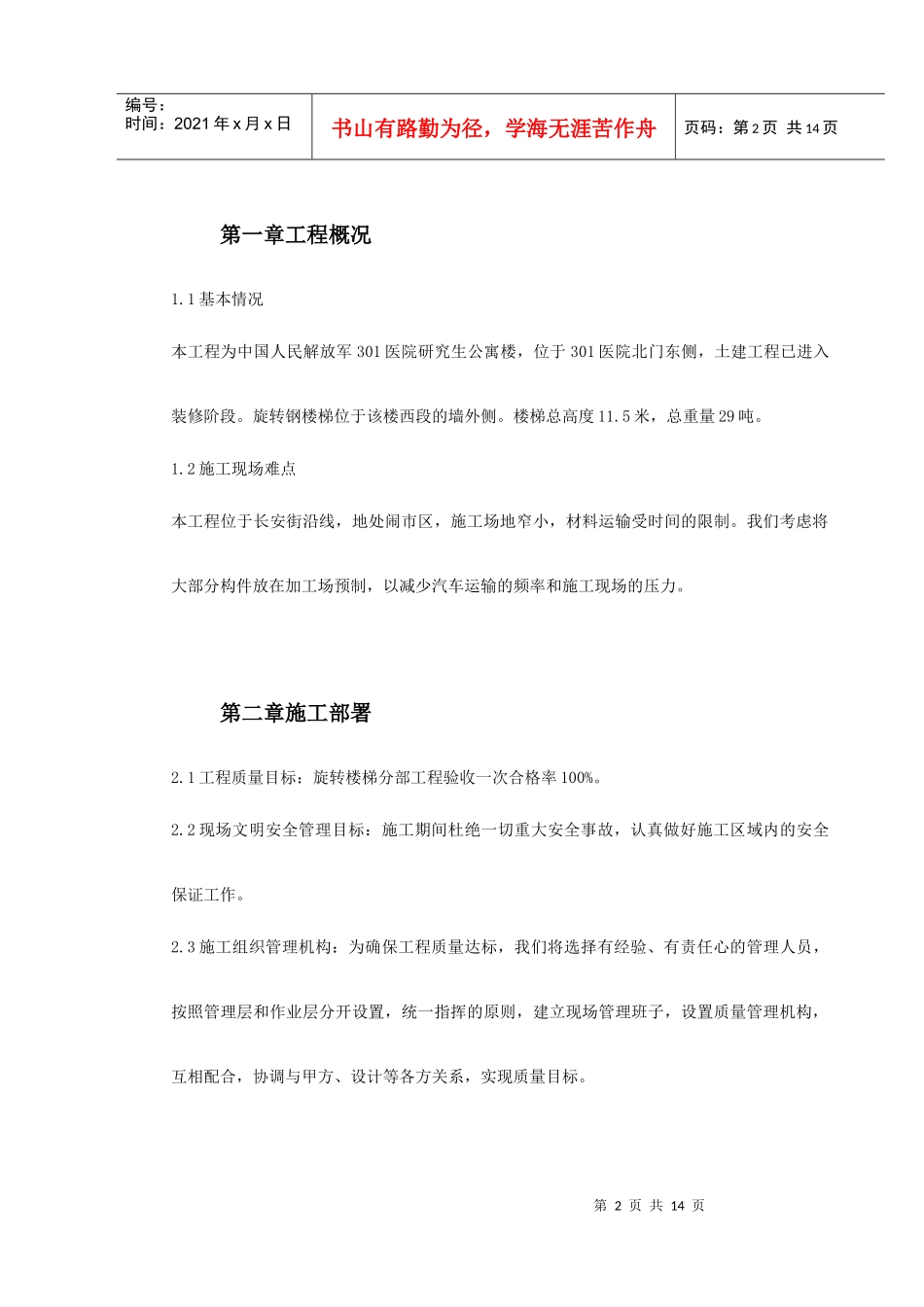 医院旋转楼梯钢结构施工方案_第2页