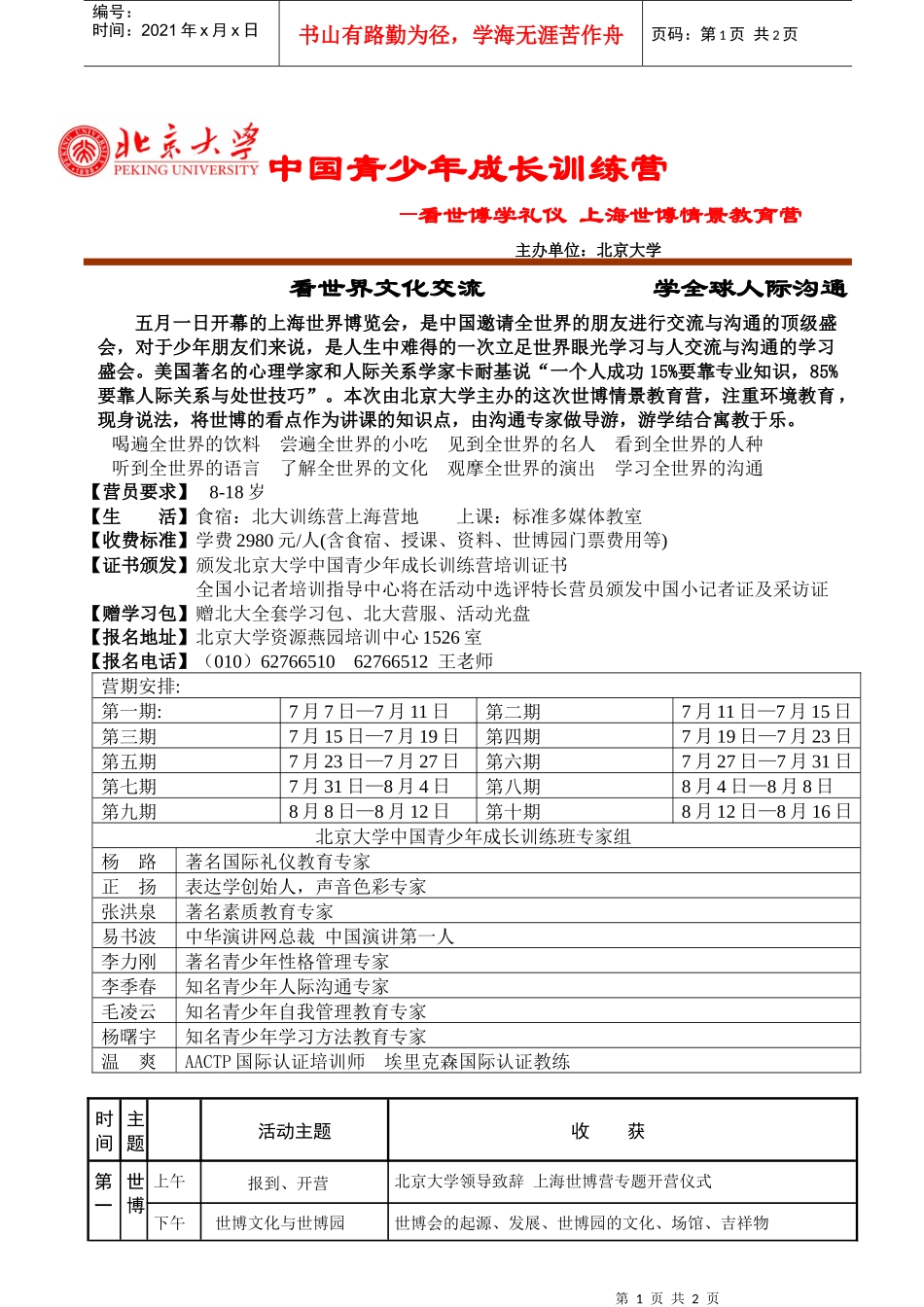 中国企业职业营销经理研修班_第1页