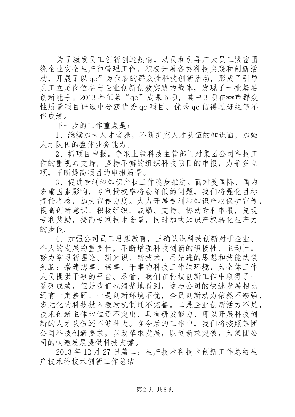 技术创新工作总结_第2页