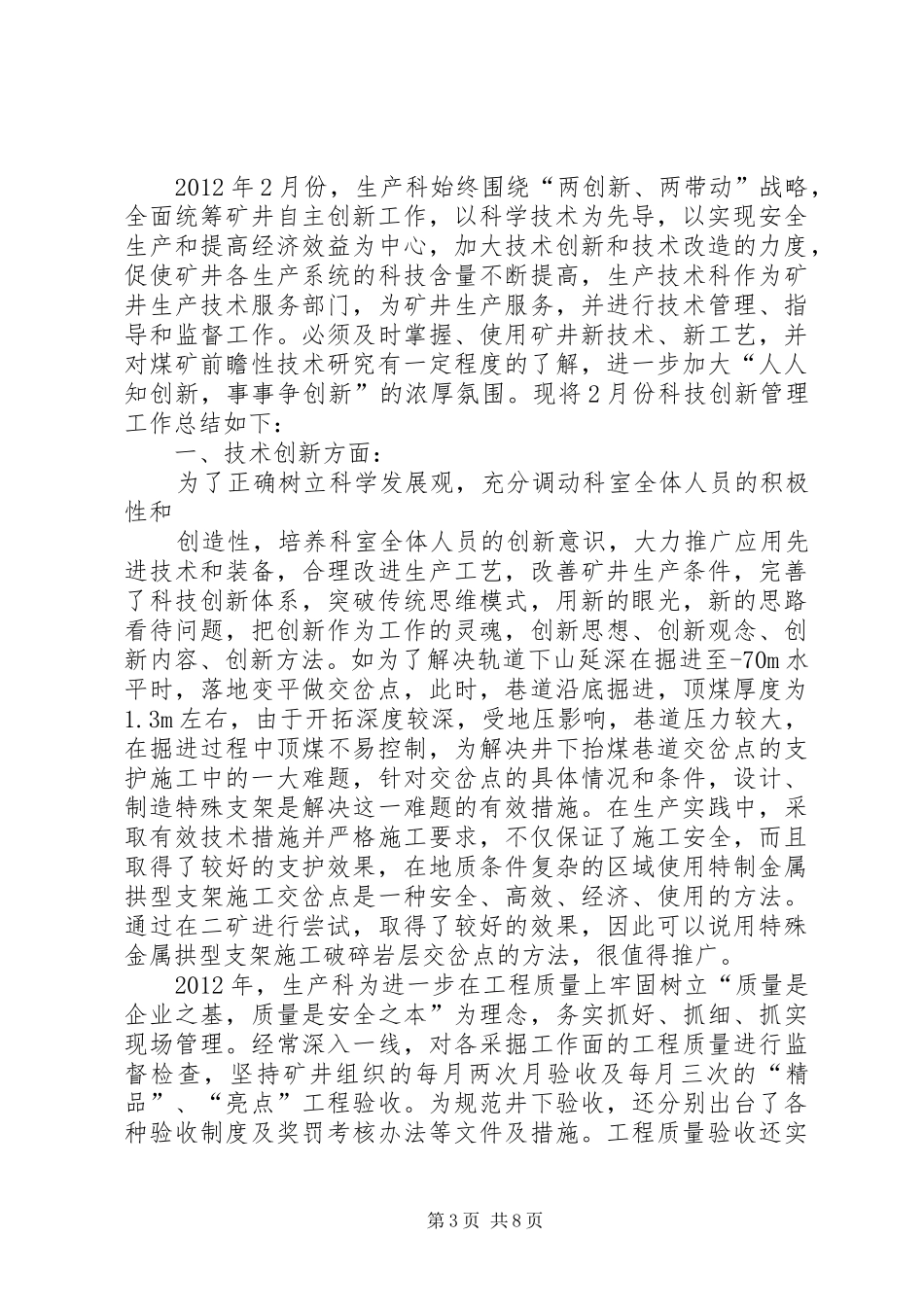 技术创新工作总结_第3页