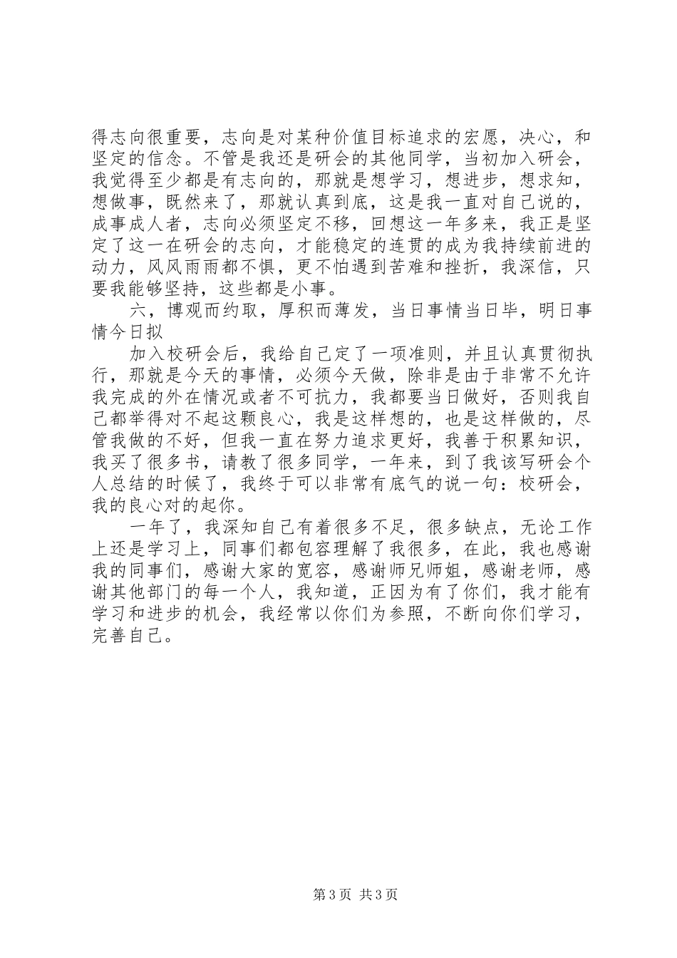 大学研究生会个人工作总结_第3页