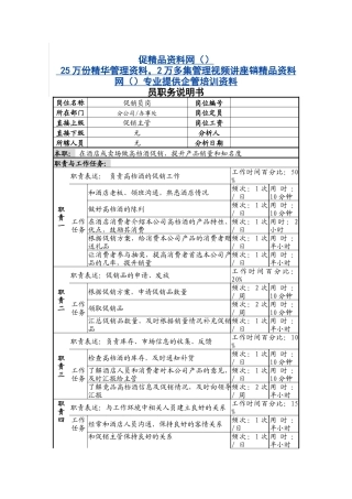 促销员职务说明书