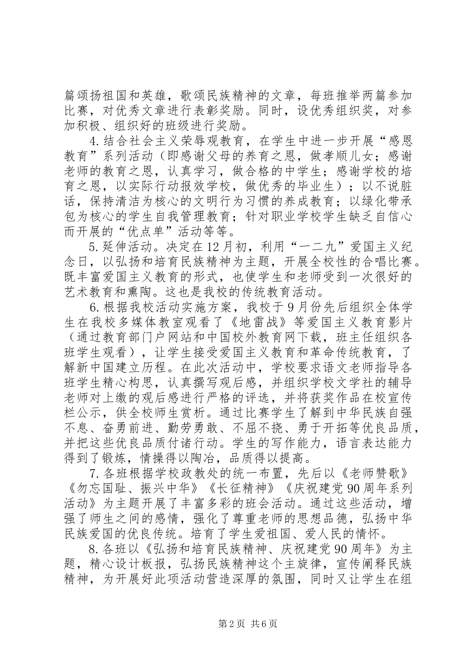弘扬民族精神月活动方案和总结_第2页