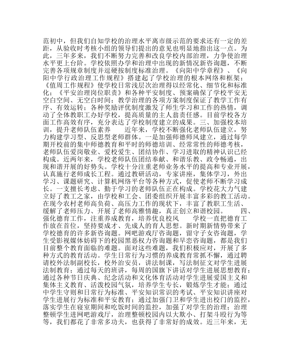 校长办公室范文市级示范初中复查验收汇报提纲 _第2页