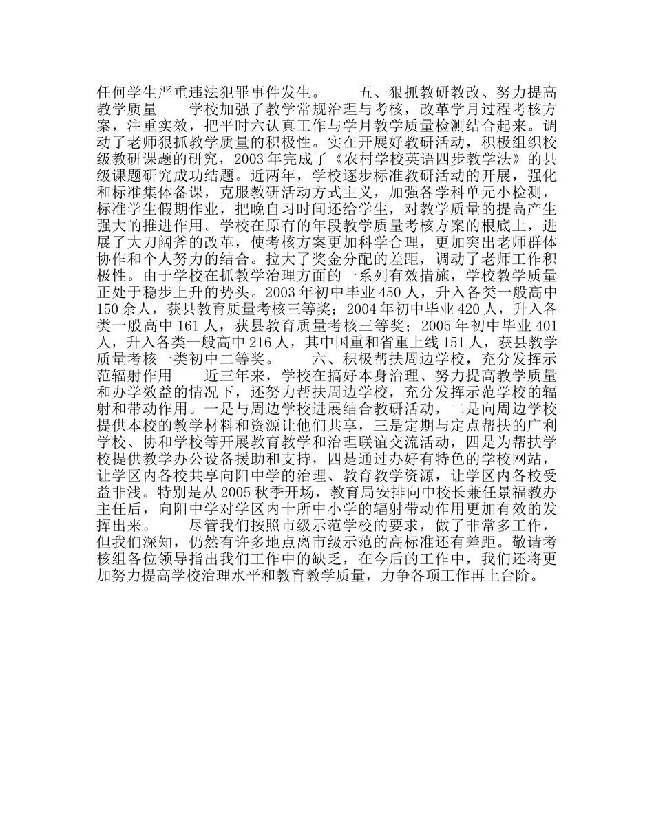 校长办公室范文市级示范初中复查验收汇报提纲 _第3页