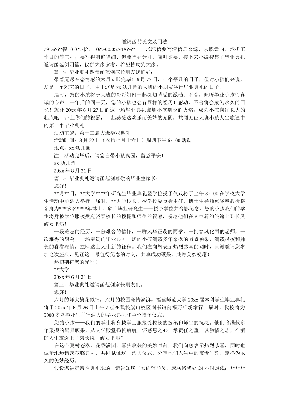 邀请函ۥ的英文及用法精选 _第1页