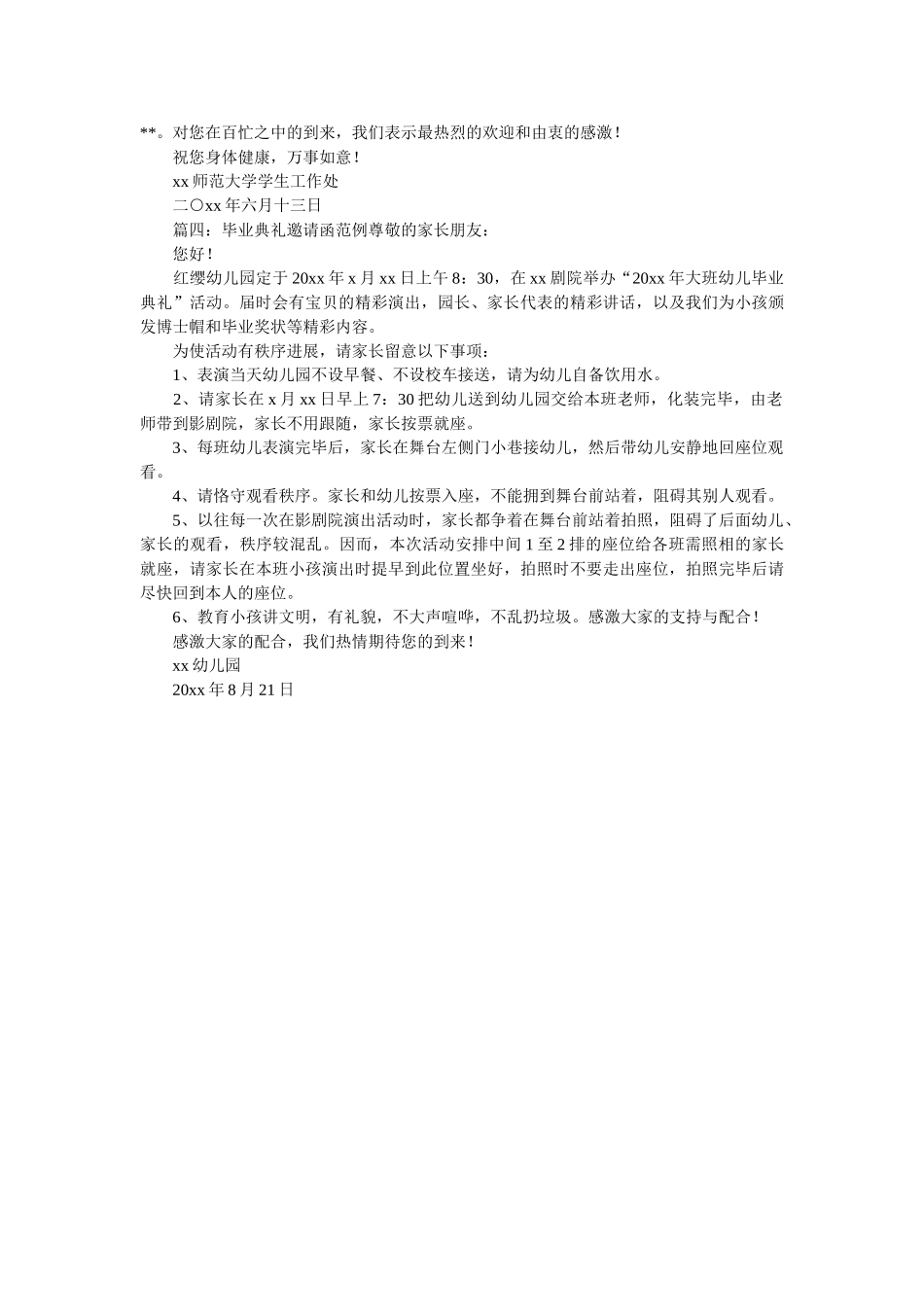 邀请函ۥ的英文及用法精选 _第2页