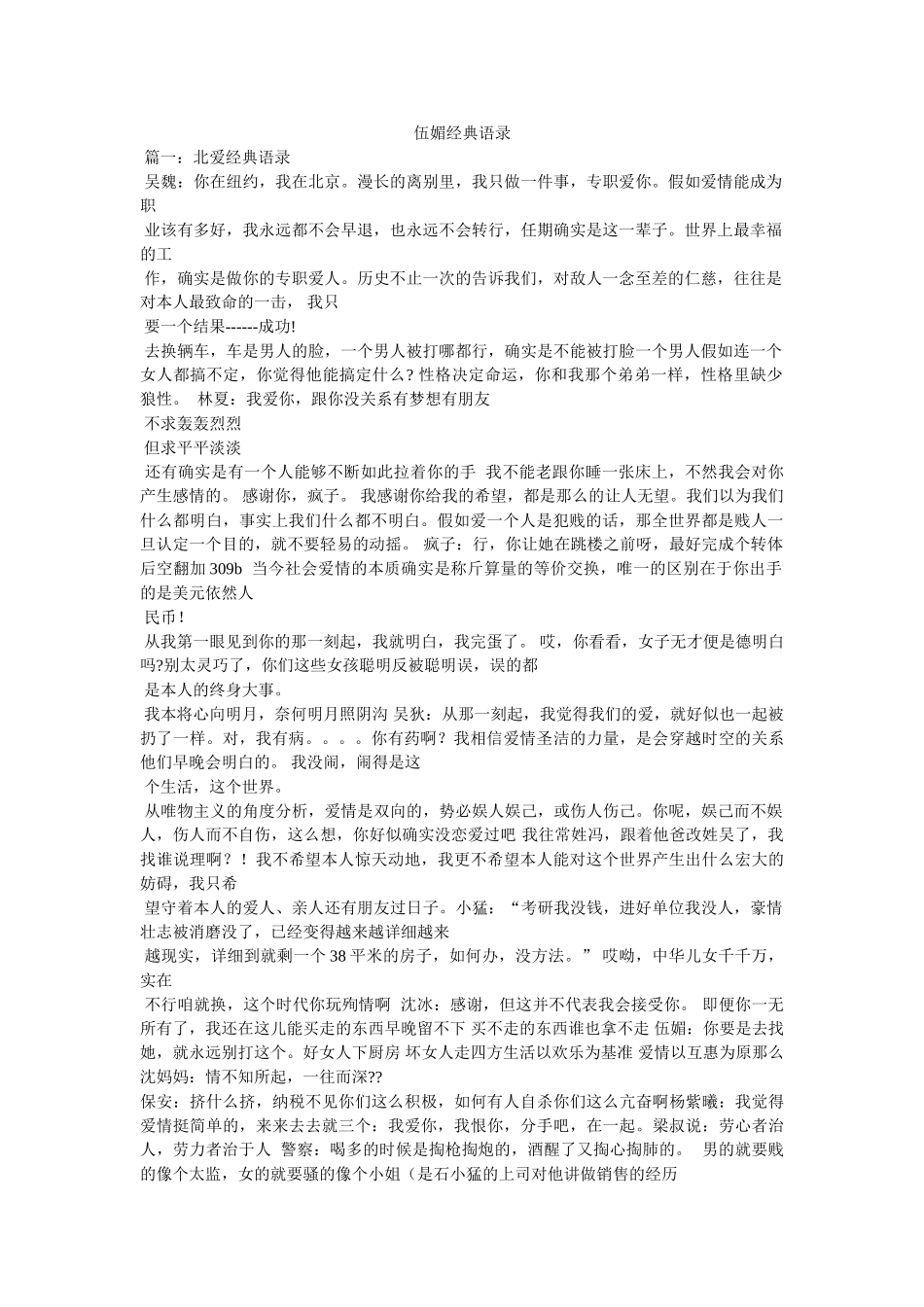 伍媚经典语录 _第1页