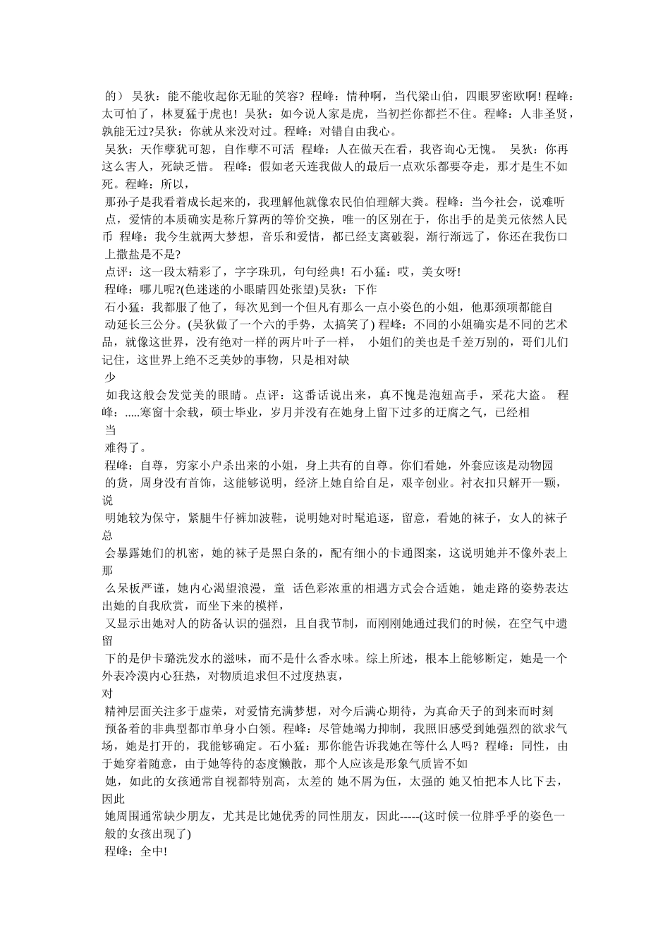 伍媚经典语录 _第2页