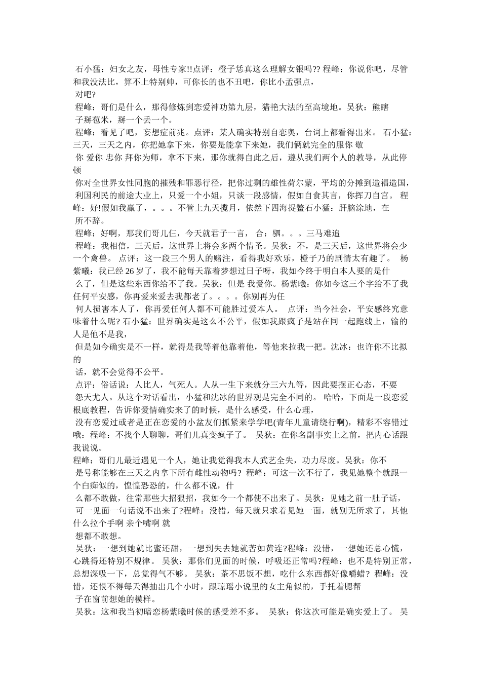 伍媚经典语录 _第3页