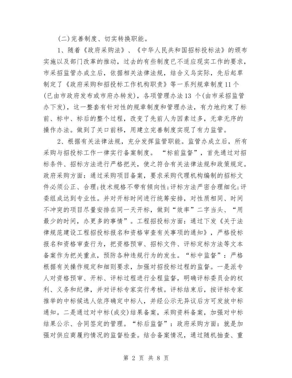 2024工程招标年终工作总结与2024工程竣工监理个人工作总结汇编_第2页