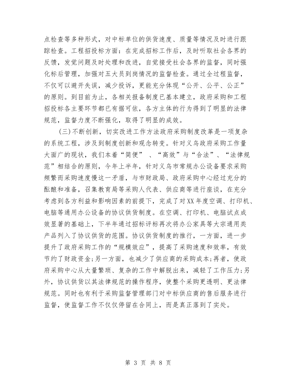 2024工程招标年终工作总结与2024工程竣工监理个人工作总结汇编_第3页