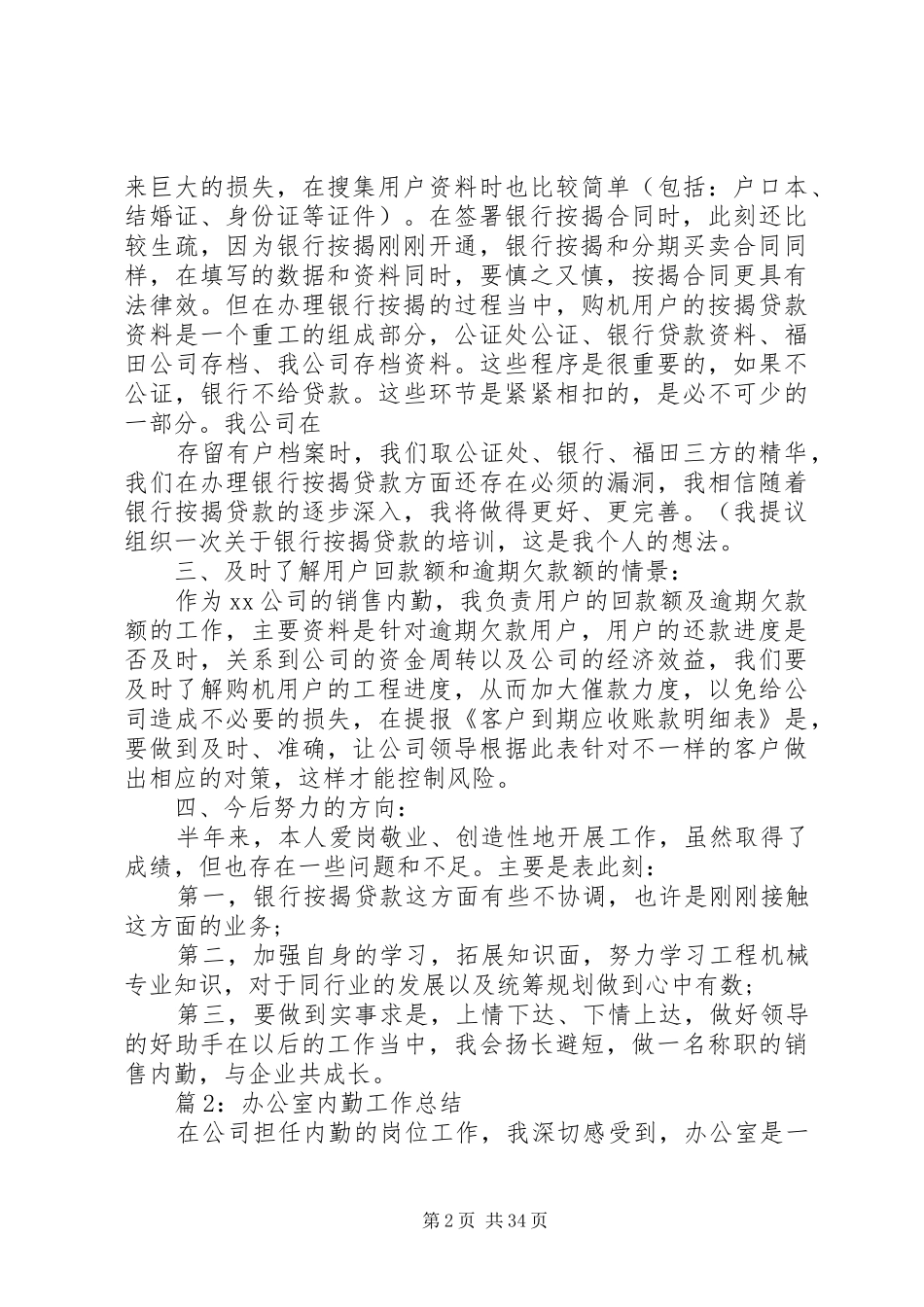 办公室内勤工作总结优选15篇_第2页