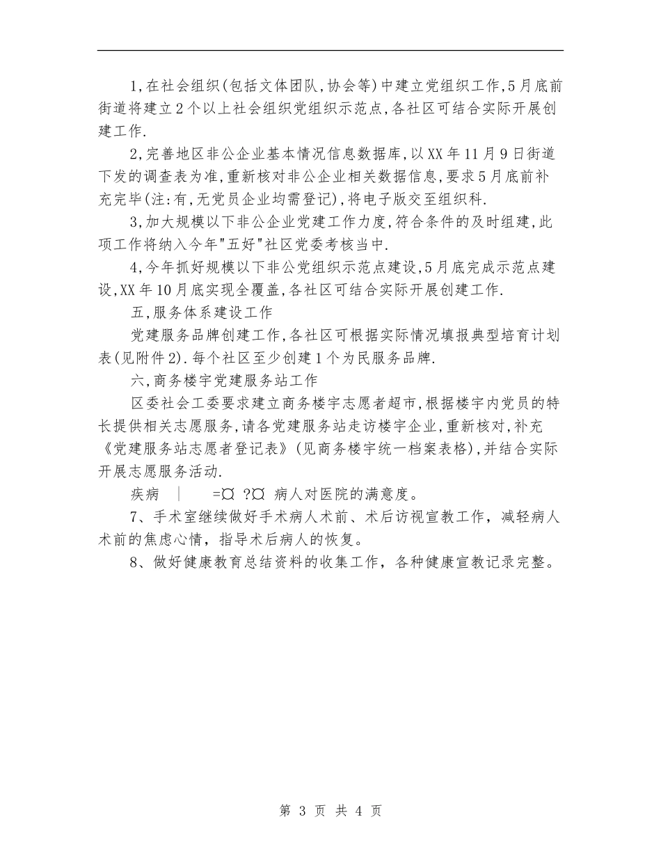 党建工作安排范文_第3页