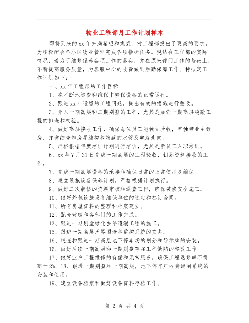 物业工程部月工作计划样本_第2页