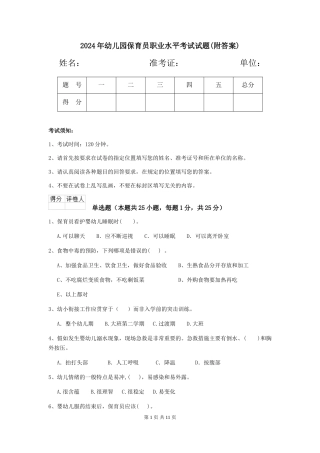2019年幼儿园保育员职业水平考试试题(附答案)