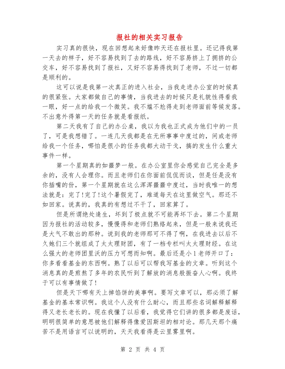 报社的相关实习报告_第2页
