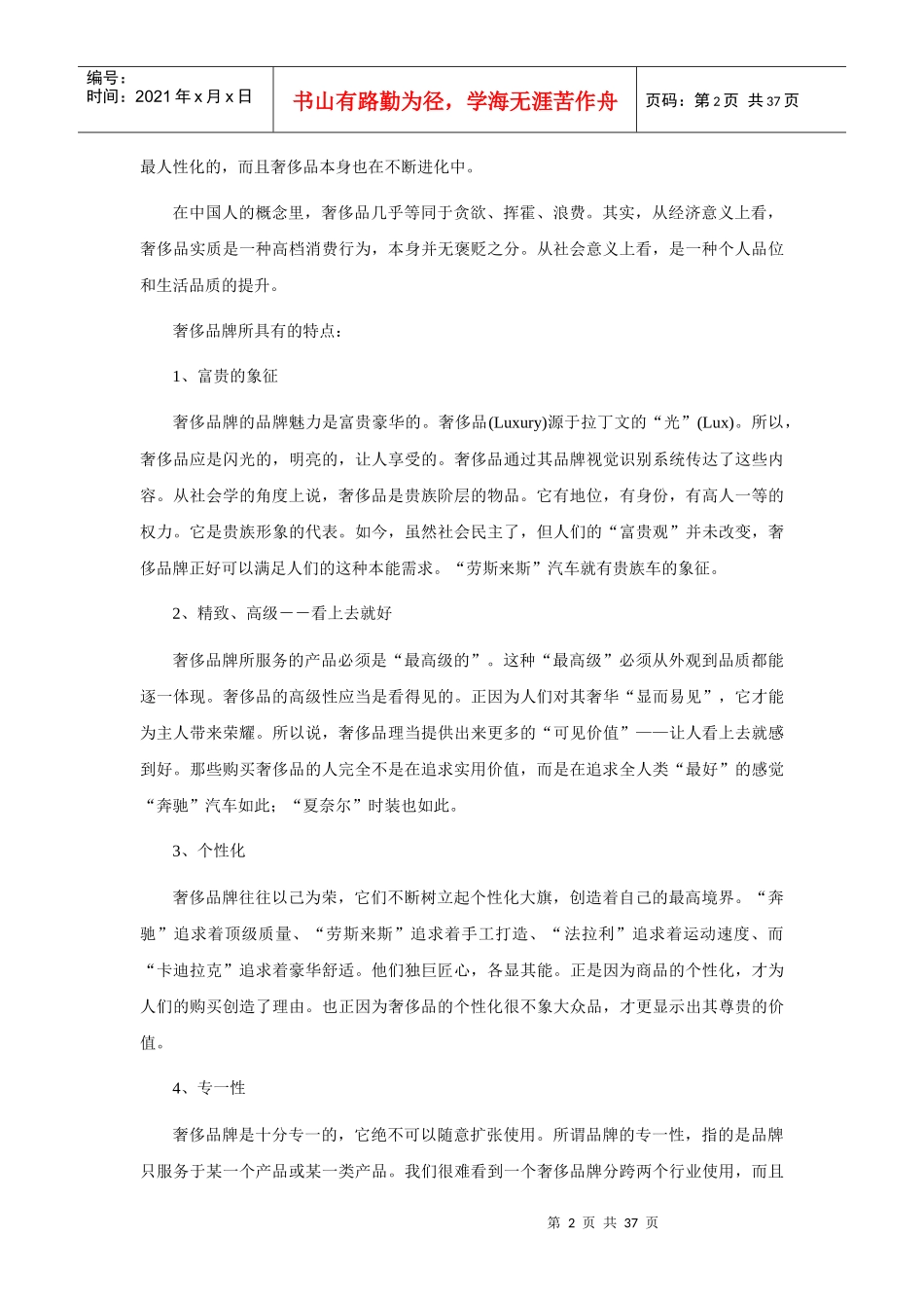 奢侈品消费群体行为分析_第2页
