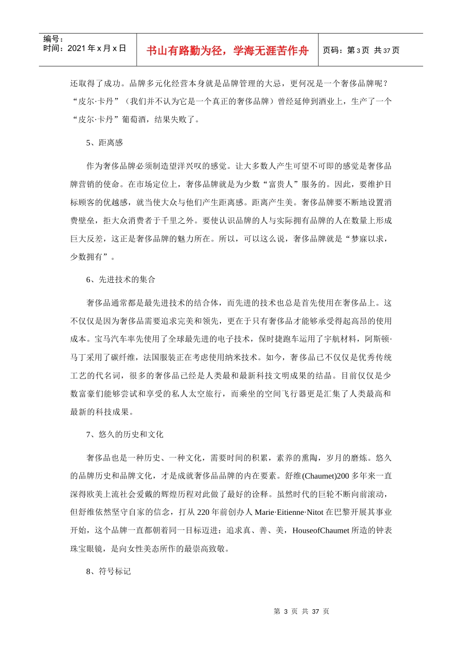 奢侈品消费群体行为分析_第3页