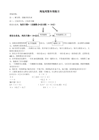 小升初鸡兔同笼专项练习题人教版 