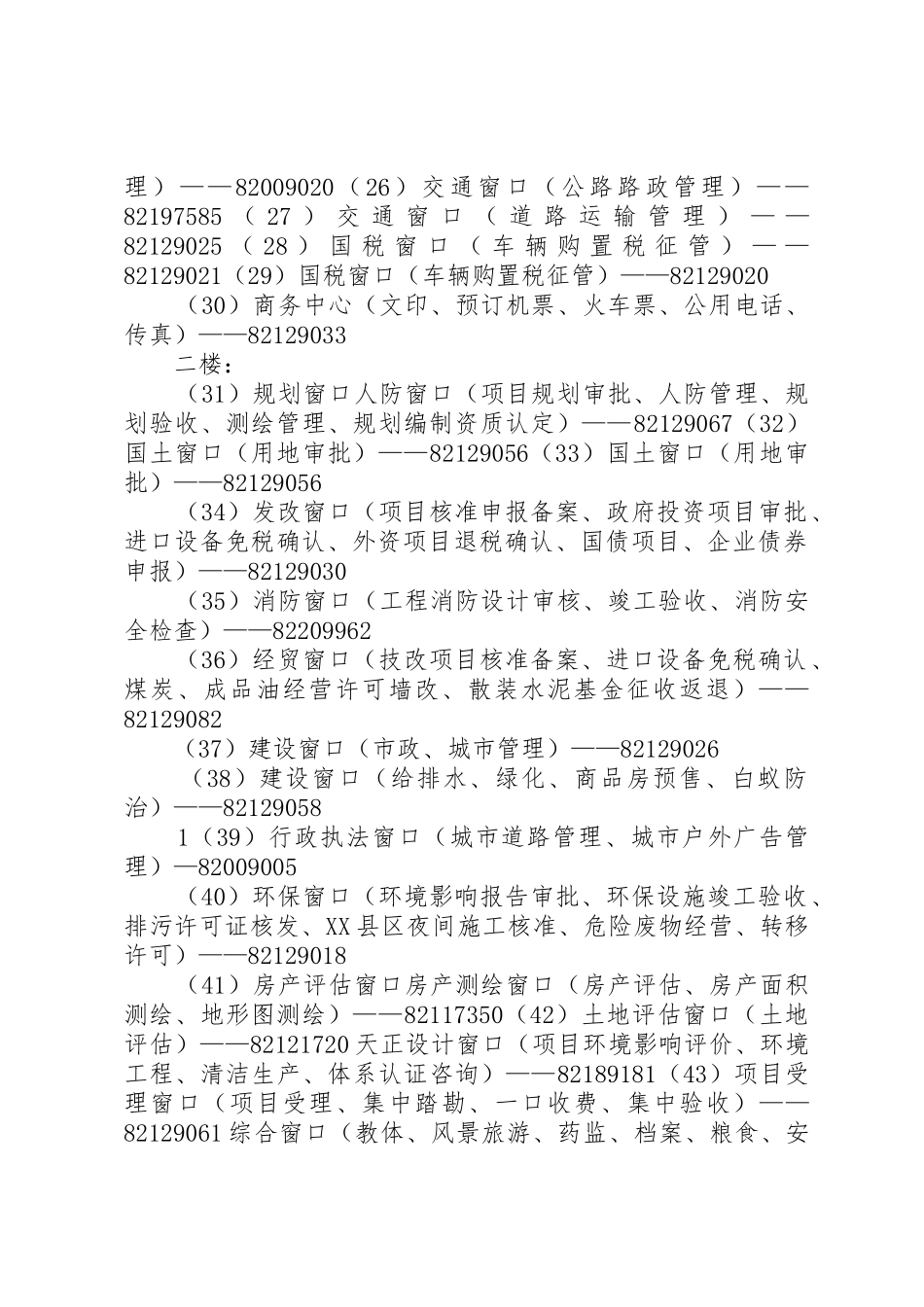 便民服务中心窗口业务联络规章制度细则[全文5篇]_第2页