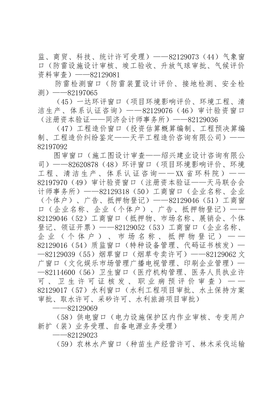 便民服务中心窗口业务联络规章制度细则[全文5篇]_第3页