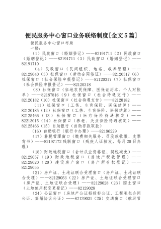 便民服务中心窗口业务联络规章制度细则[全文5篇]