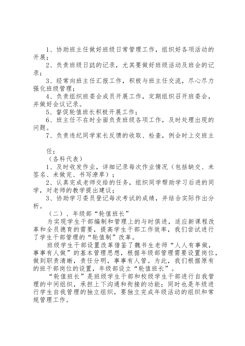 轮值班长的职责要求和权利 _第2页