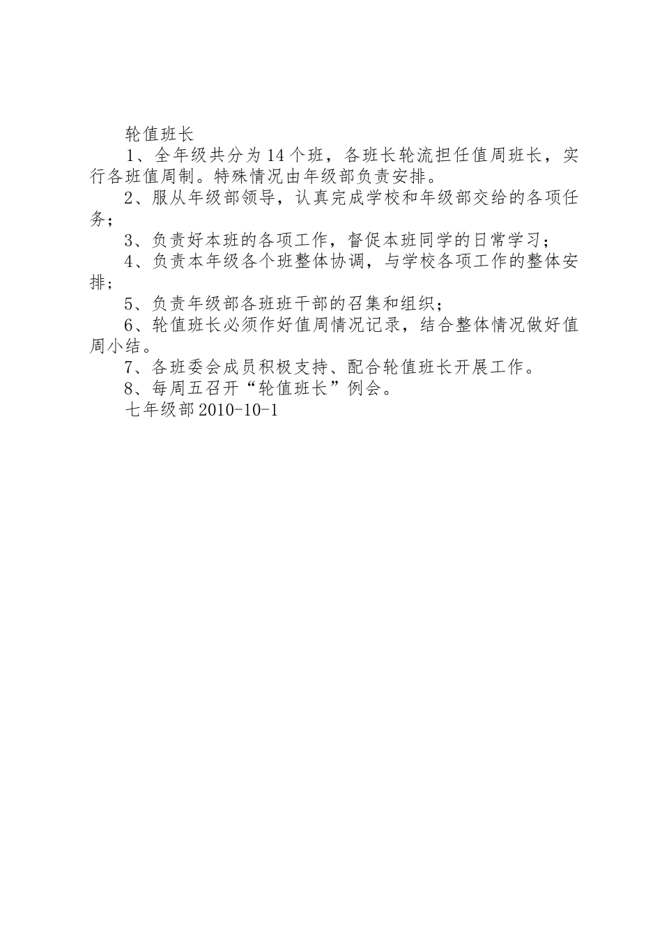 轮值班长的职责要求和权利 _第3页