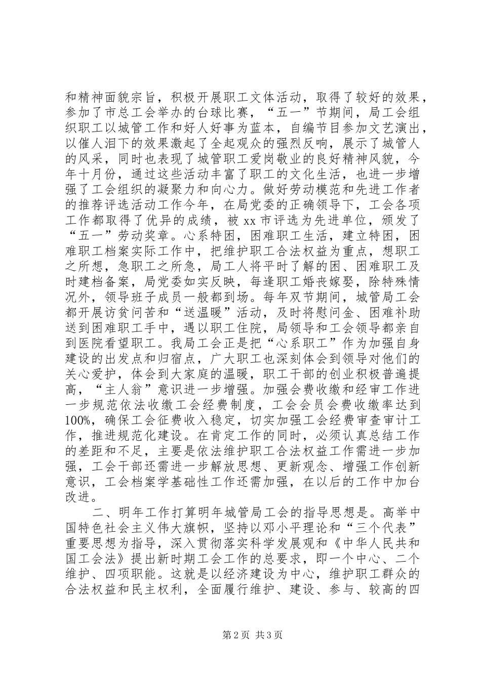 城管局工会工作总结_第2页