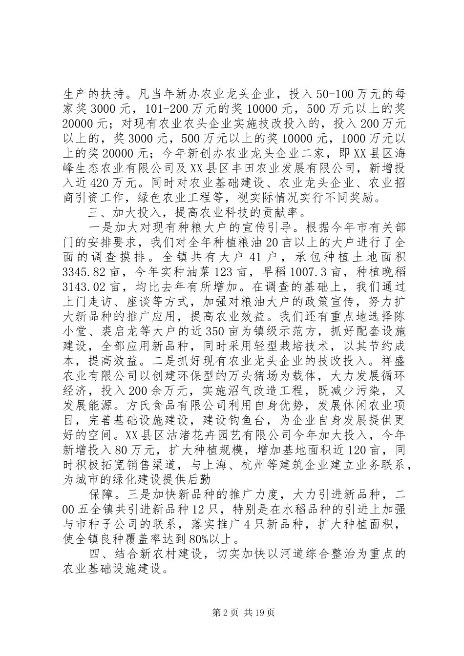 农业普查年终总结_第2页