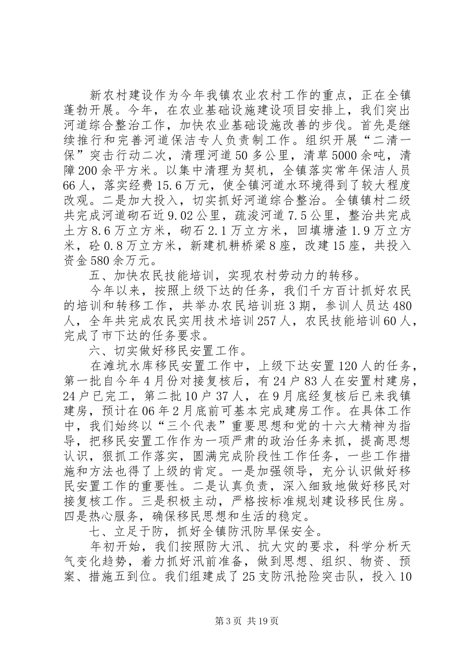 农业普查年终总结_第3页