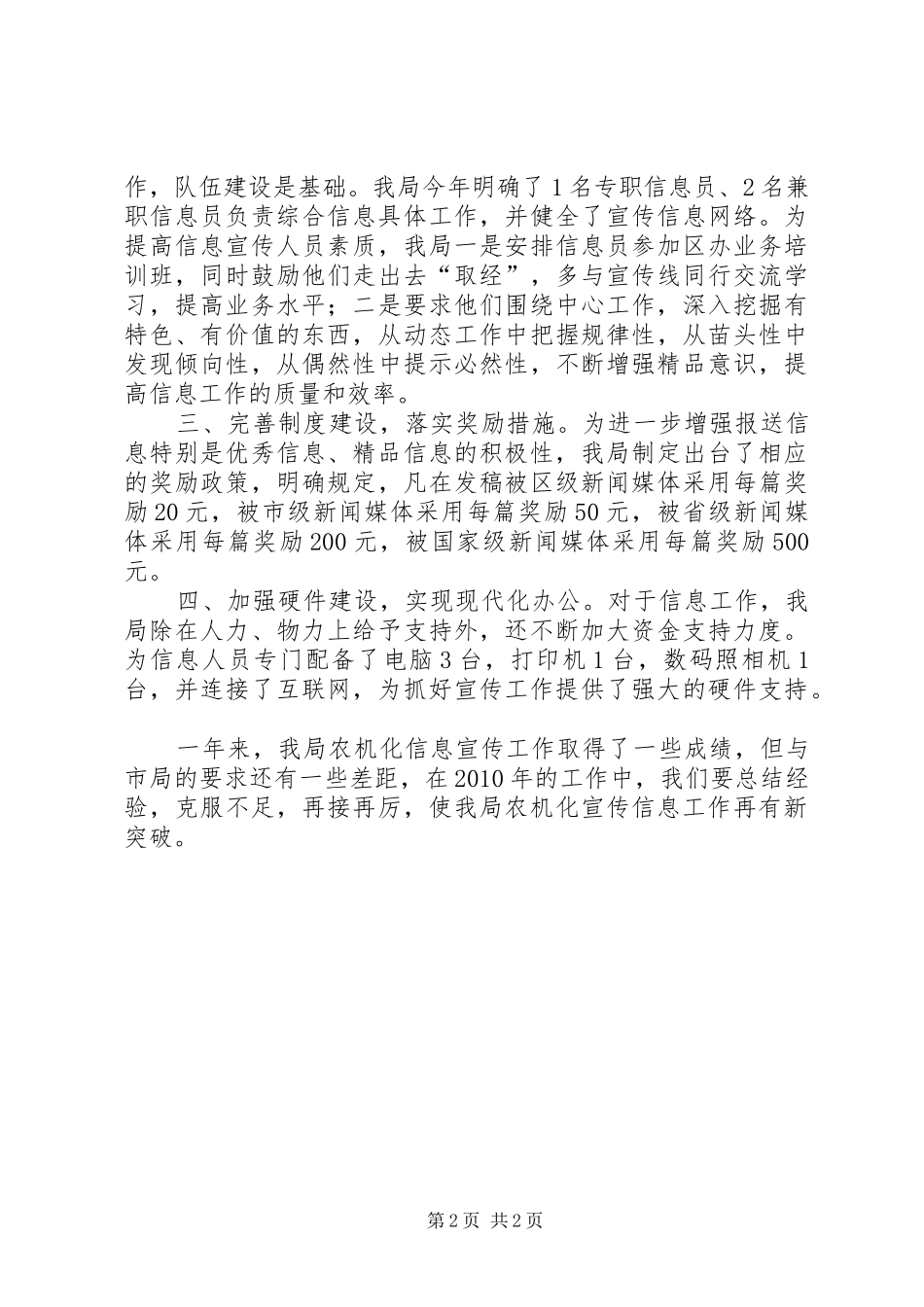 农机化综合信息宣传工作总结_第2页