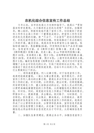 农机化综合信息宣传工作总结
