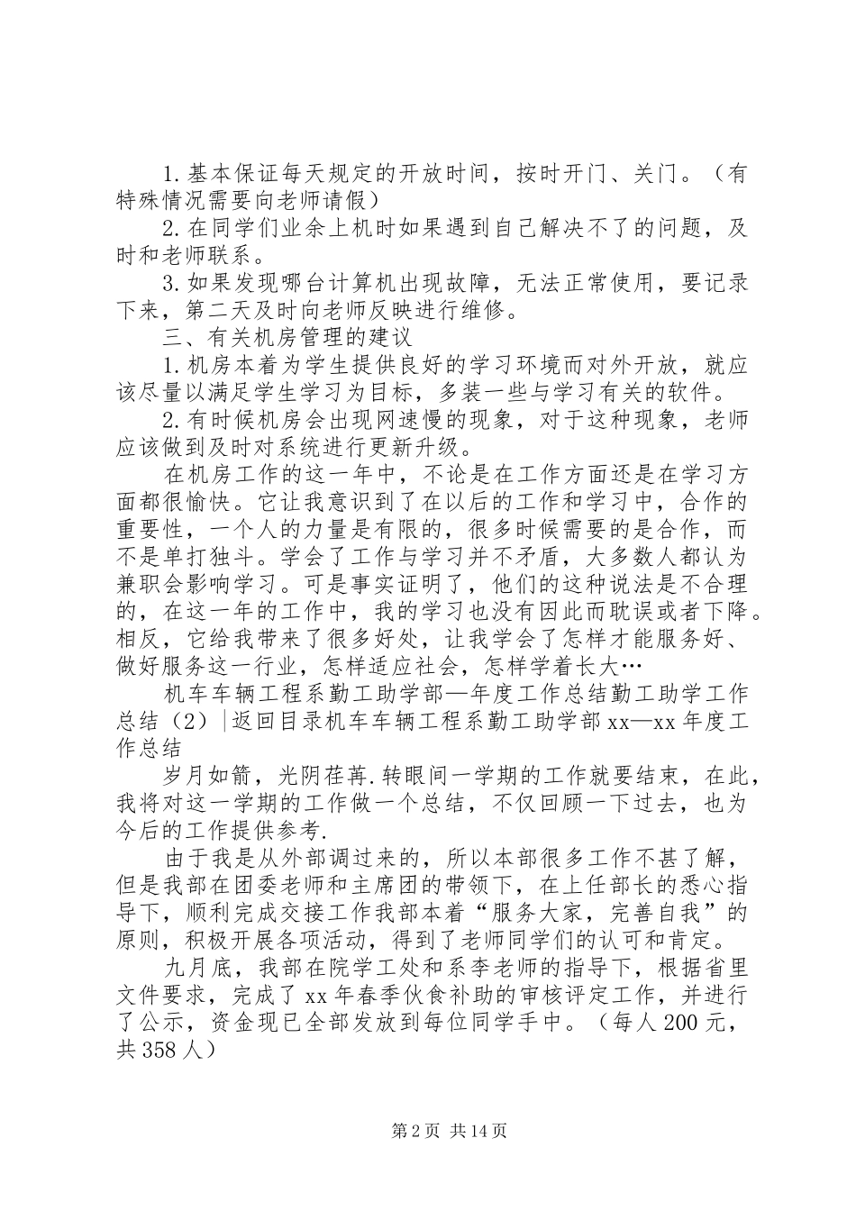 勤工助学工作总结4篇_第2页