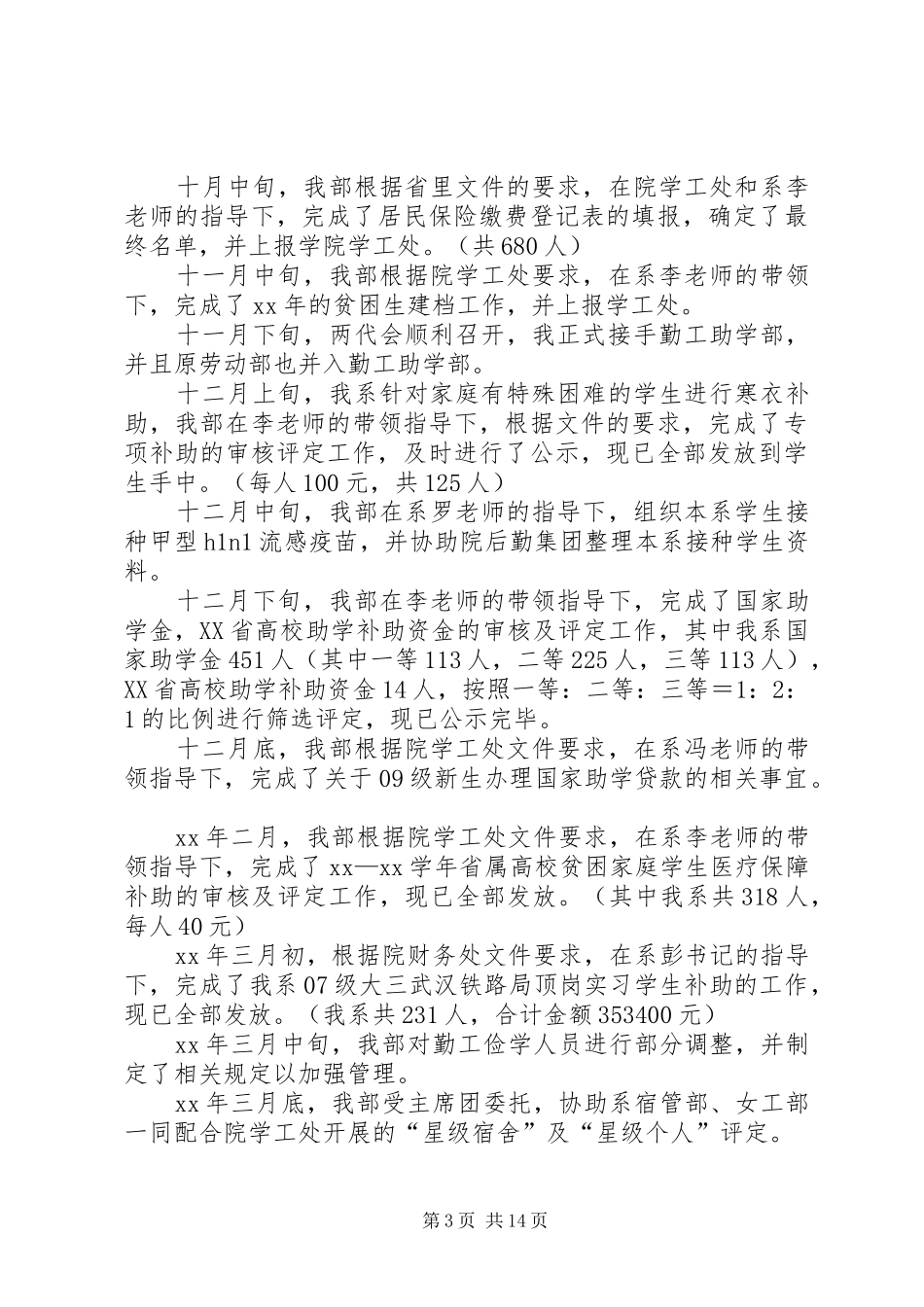 勤工助学工作总结4篇_第3页