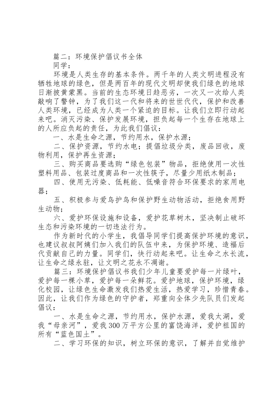 环境保护倡议书范文推荐_第2页