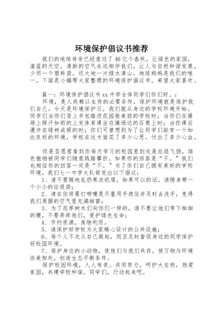 环境保护倡议书范文推荐