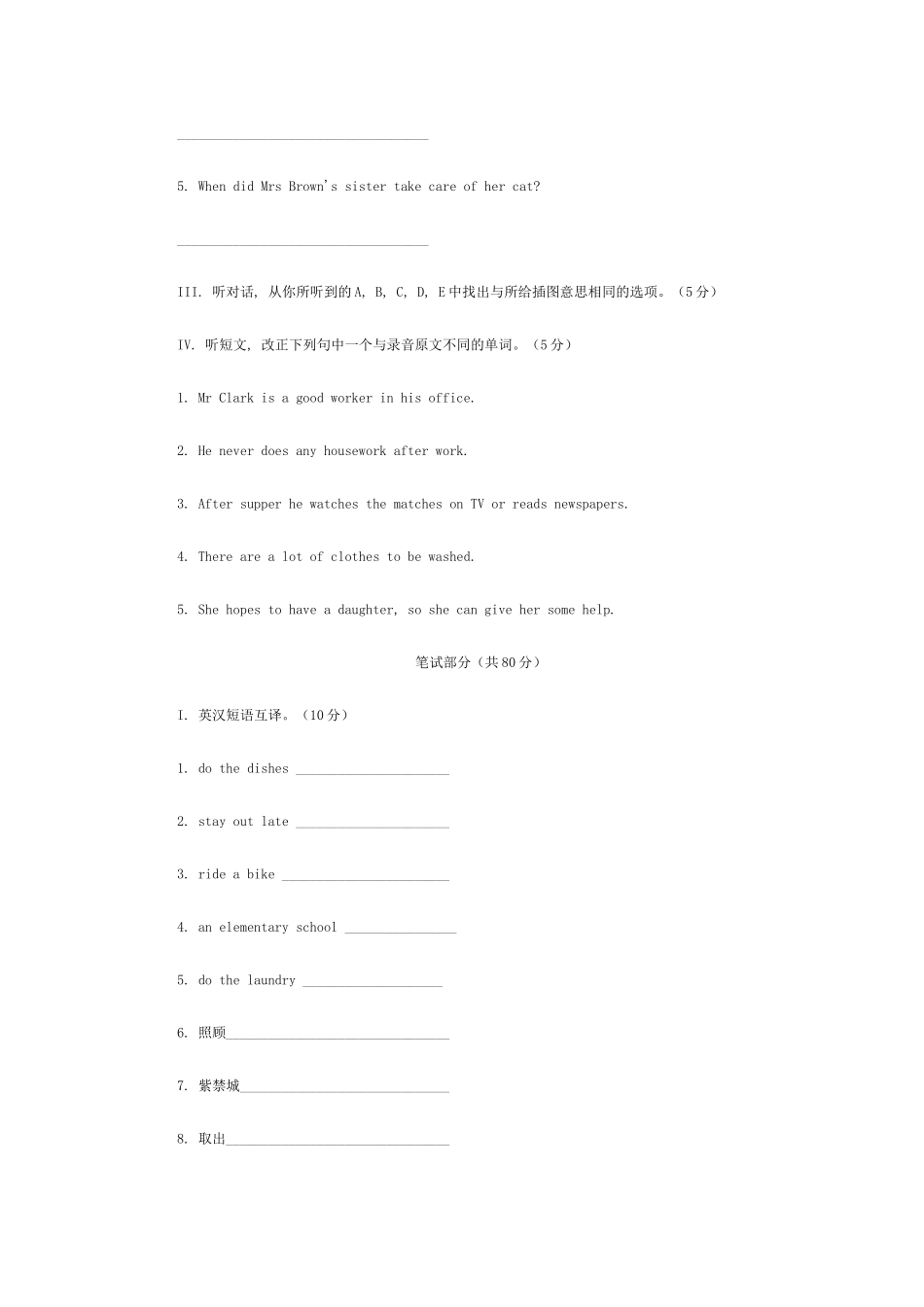 新目标八年级英语上阶段测试共8套含答案12 _第2页