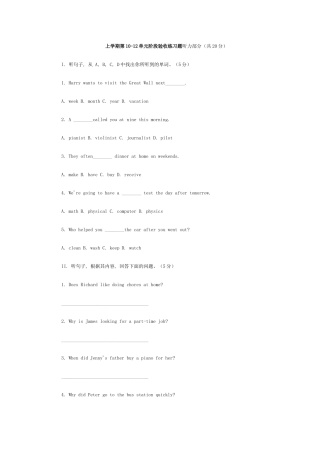 新目标八年级英语上阶段测试共8套含答案12 