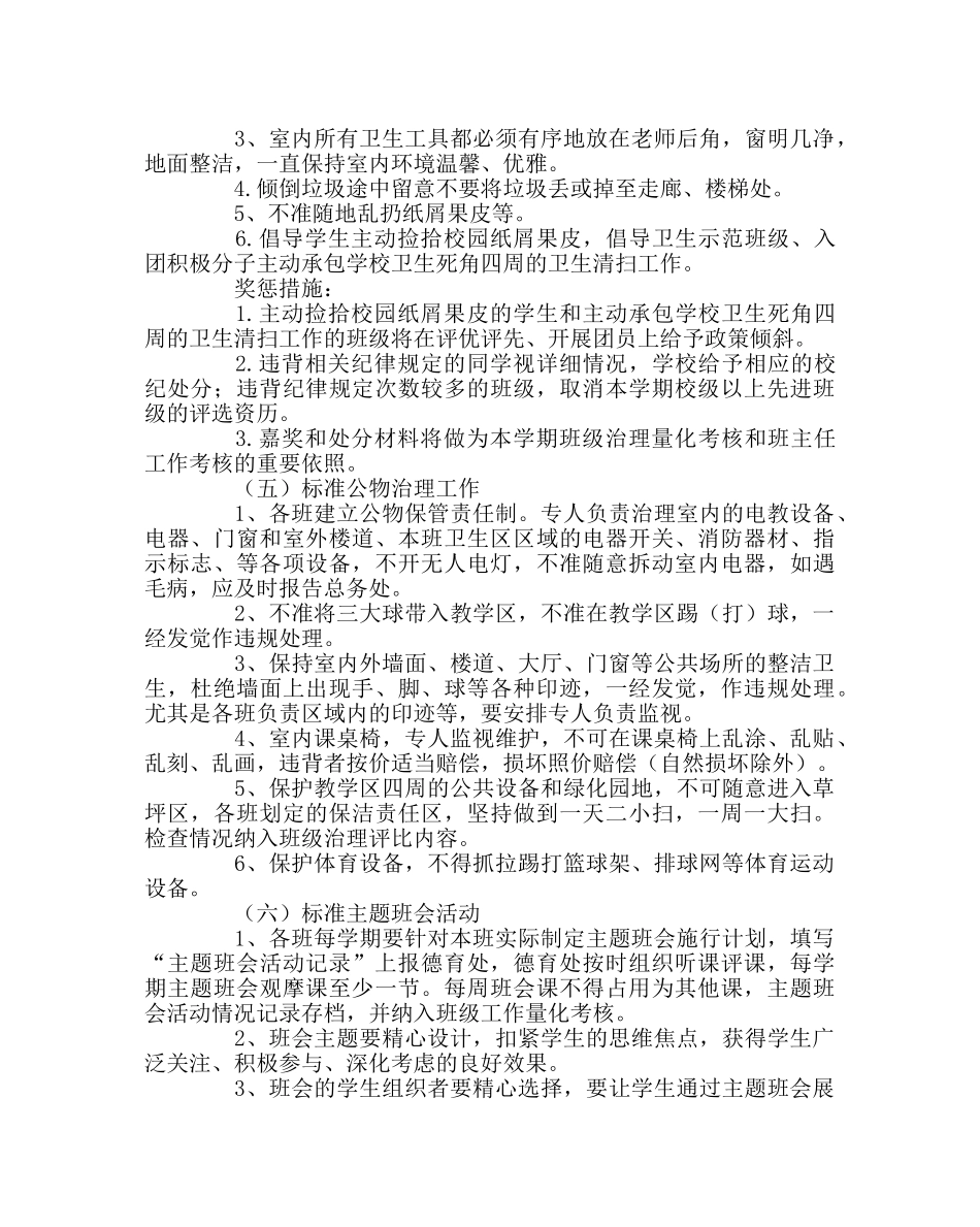 校长办公室范文德育精细化管理实施方案 _第3页