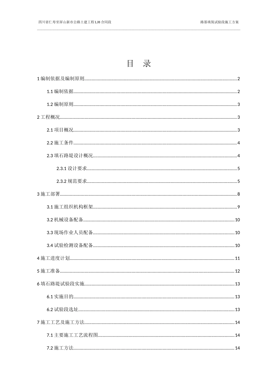 00标路基填筑试验段施工方案_第2页