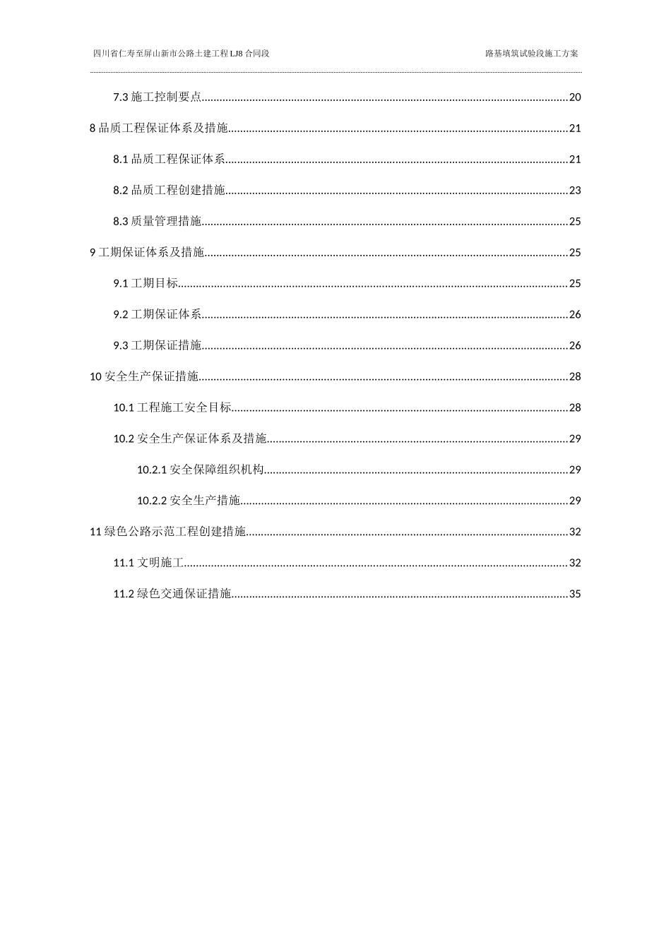 00标路基填筑试验段施工方案_第3页